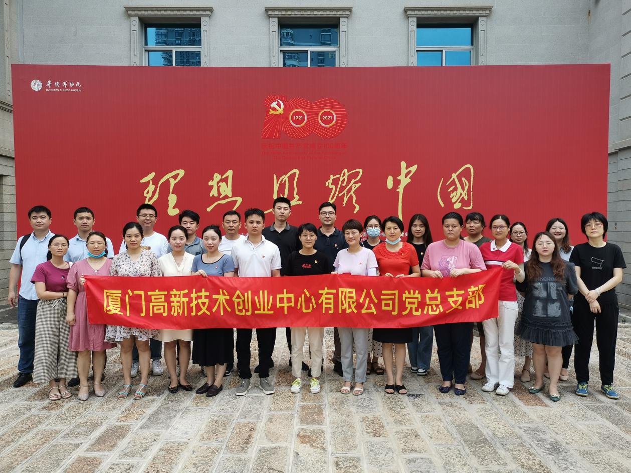 创业中心党总支部组织参观“理想照耀中国——庆祝中国共产党成立100周年主题展”